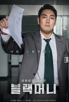 Black Money izle 2019
