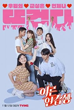 Adult Trainee – romantik Stajyer Kore Dizisi izle