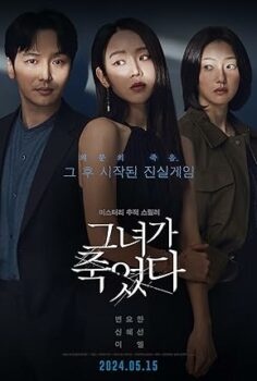 Following 2024 izle