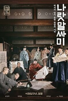 The King’s Letters 2019 izle