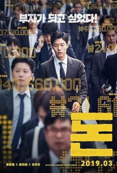 Money 2019 izle