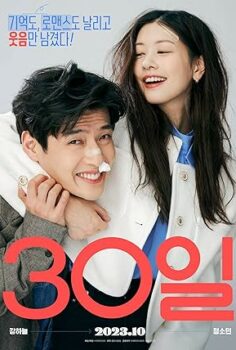 Love Reset (Kore) izle