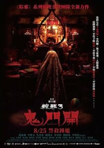 The Rope Curse 3 izle