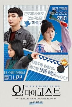 Oh! My Ghost izle