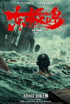Dongji Rescue