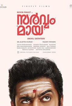 Sarvam Maya