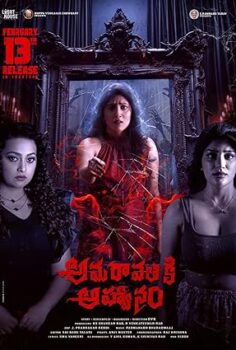 Amaravathiki Aahvanam (2026)